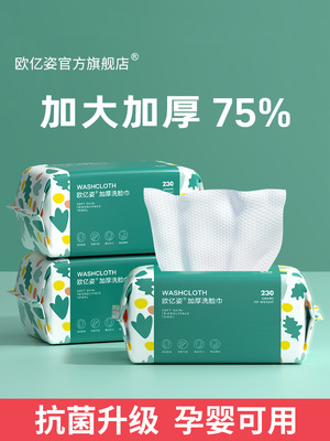 欧亿姿洗脸巾一次性棉柔巾干湿两用洁面巾袋装洗面巾抽取式擦脸巾|ms