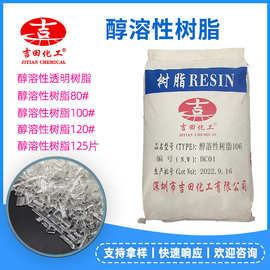 醇溶性树脂系列推荐 颜色浅气味低溶解好油墨涂料造纸橡胶用样品1