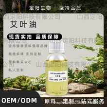 艾叶油植物蒸馏提取单方精油艾草油艾蒿油香薰按摩精油定阳定阳发