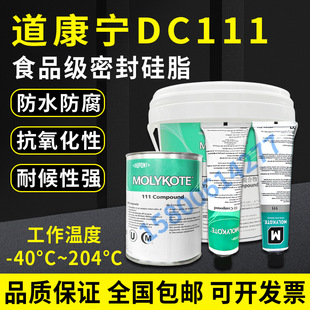 美国道康宁DC111密封硅脂 Molykote 111 Compound密封润滑剂150g-阿里巴巴