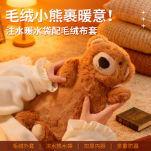 小熊毛绒布套热水袋可拆卸保护套灌水橡胶绒布套子暖水袋厂家批发