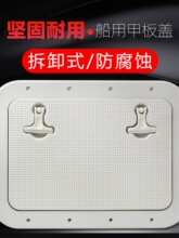船用方形甲板盘手孔盖玻璃钢船游艇用开箱盖 储物箱盖 舱盖
