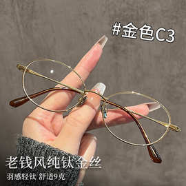 老钱风纯钛金丝眼镜防蓝光女近视镜椭圆眼镜框08165超轻钛架镜架