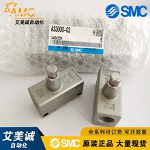 SMC调速阀 AS2000--01 AS3000-02 03  AS4000-02原装正品