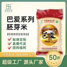 【巴爱】胚芽米江苏米25kg珍珠米20斤圆粒香粳米会销礼品厂家批发