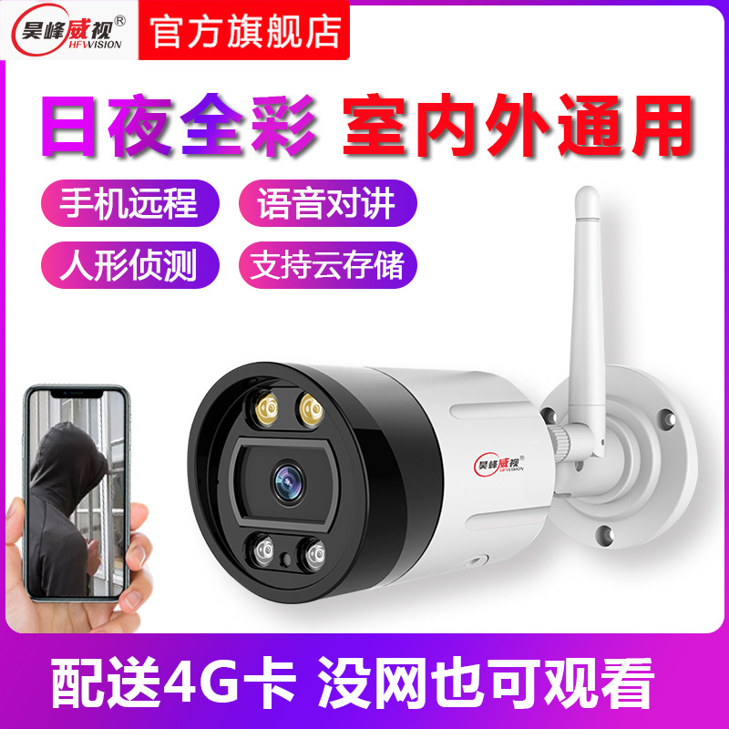 4g卡流量监控器无线室外自带网络手机远程摄像头高清夜视彩色防水