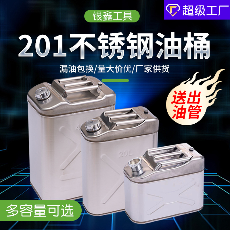 加厚型201不锈钢汽油桶40L30L20L10升柴油壶加油桶摩托车备用油箱