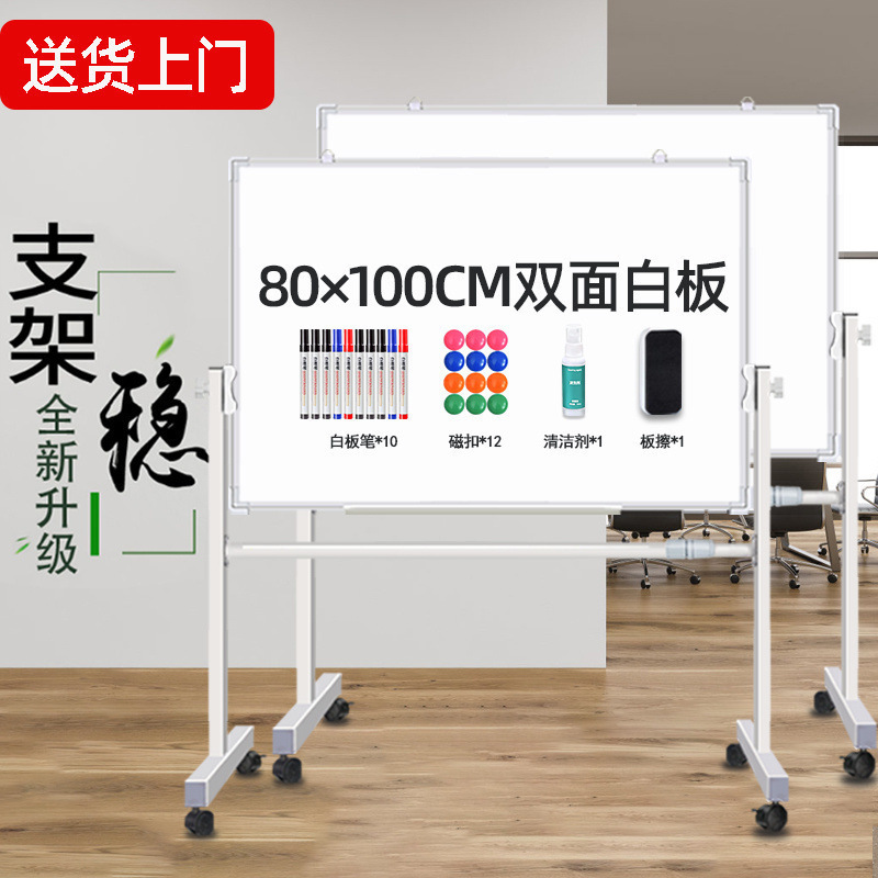 白板带支架黑板支架式移动看板磁性双面展示板家用教学办公写字板|undefined