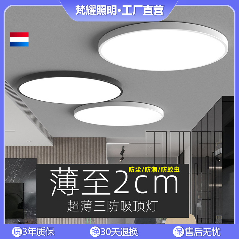 Ultra-thin Ceiling Lamp Three-proof Lamp Household Lighting Round Living Room Dining Lights Balcony Lamps Three-proof LED Ceiling Lamp