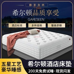 希尔顿酒店乳胶床垫超软2米2.2米家用弹簧软垫30CM超厚席梦思床垫