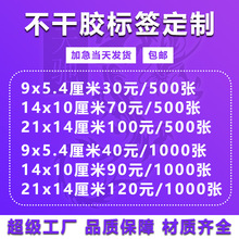 不干胶定做名片贴纸标签印刷自粘合格证定制户外小广告墙贴不粘胶