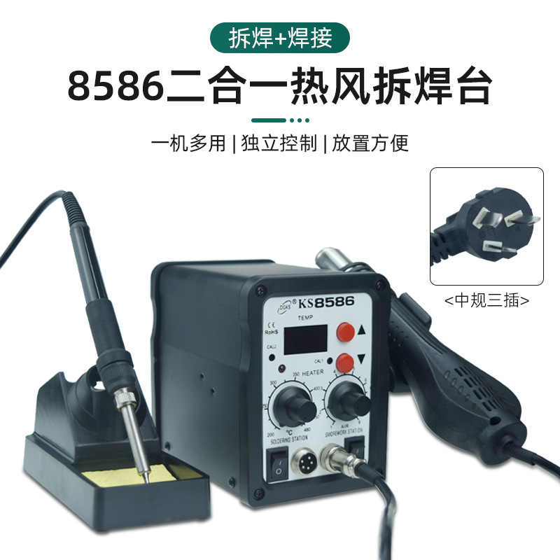 Паяльная станция KS8586 [стандарт 220 В]