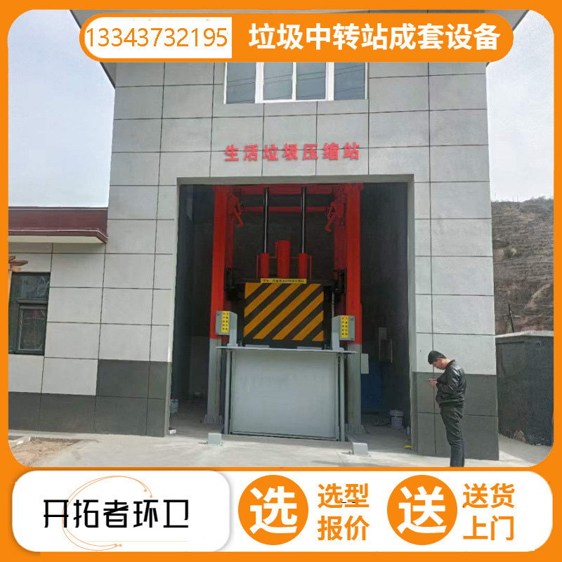 垃圾压缩设备改造提升 垂直式垃圾中转站 26KW 三缸四柱收集机器