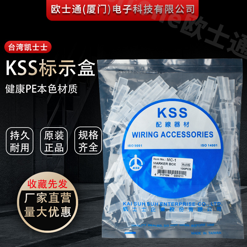 KSS标示盒现货供应线缆标示盒 标识盒 标牌 线束标示盒