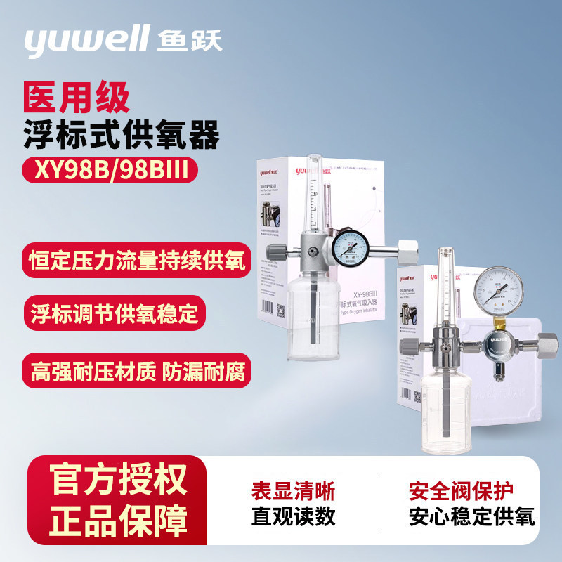 Yuyue Brand Buoy-Type Oxygen Inhaler Xy-98B/Iii Medical Household Oxygen Flow Meter Flow Meter Yuyue Brand Buoy-Type Oxygen Inhaler Xy-98B/Iii Medical Household Oxygen Flow Meter Flow Meter
