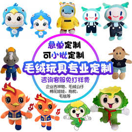 专业毛绒玩具定制婚礼伴手礼品棉花娃娃公仔小手偶企业吉祥物定制