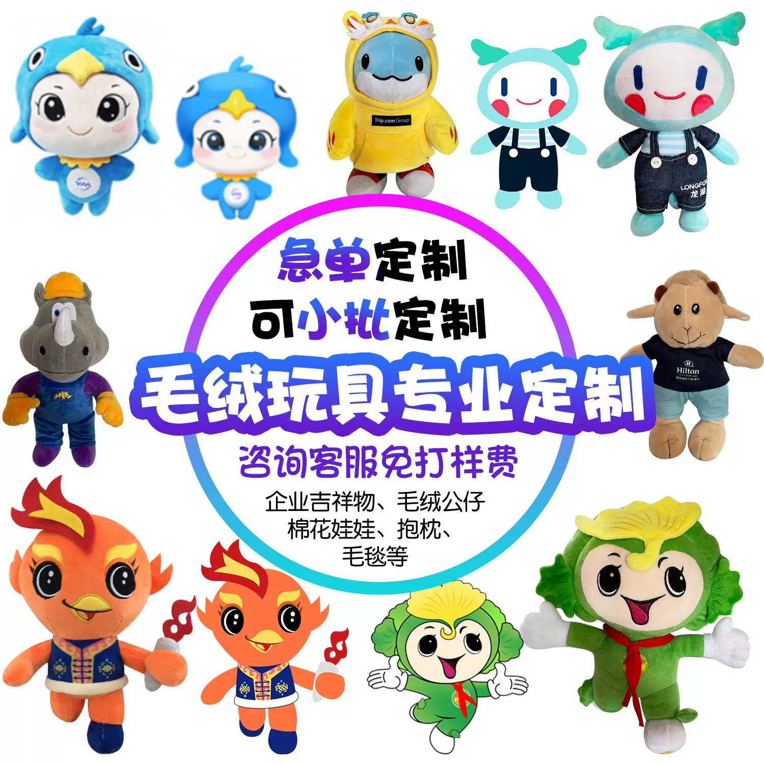 专业毛绒玩具定制婚礼伴手礼品棉花娃娃公仔小手偶企业吉祥物定制