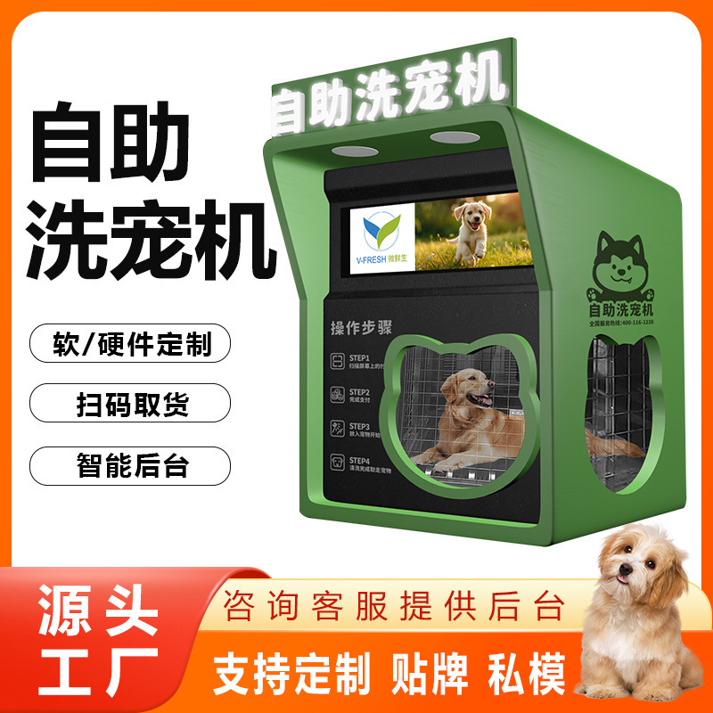Full-automatic pet bath wit scanning code self-service bath sterilization and drying all-in-one machine self-service pet washing dog washing machine Full-automatic pet bath wit scanning code self-service bath sterilization and drying all-in-one machine self-service pet washing dog washing machine