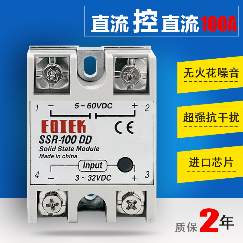 直流控直流DC-DC12V24V60V无触点继电器 SSR-100DD 固态继电器