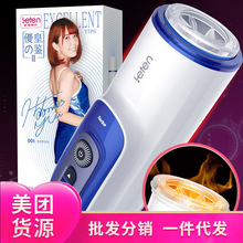 leten雷霆暴风优皇伸缩炮神飞机杯电动男用发声抽插加温性自慰器