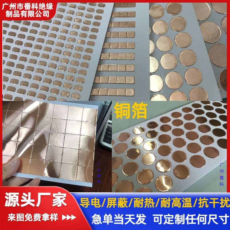 感应器铜箔垫圈自粘触摸导电铜箔背胶单双导触控开关焊锡铜箔垫片