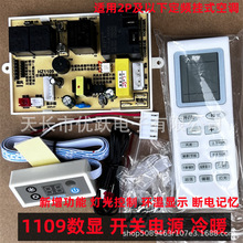 挂机空调电脑板通用空调控制板冷暖型双探头主板电机通用改装板