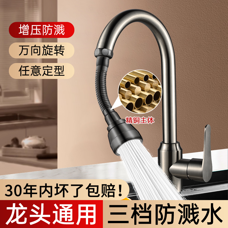 Kitchen Sink Faucet Universal Extension Adapter, Splash-Proof, Pressure-Boosting, Rotatable Gadget