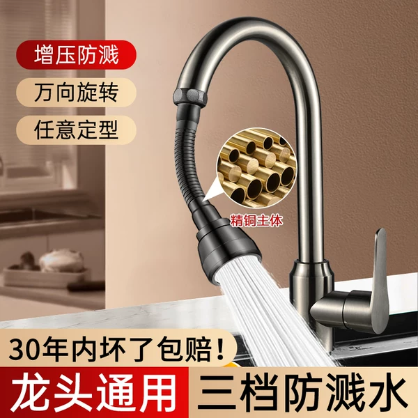 Kitchen Sink Faucet Universal Extension Adapter, Splash-Proof, Pressure-Boosting, Rotatable Gadget