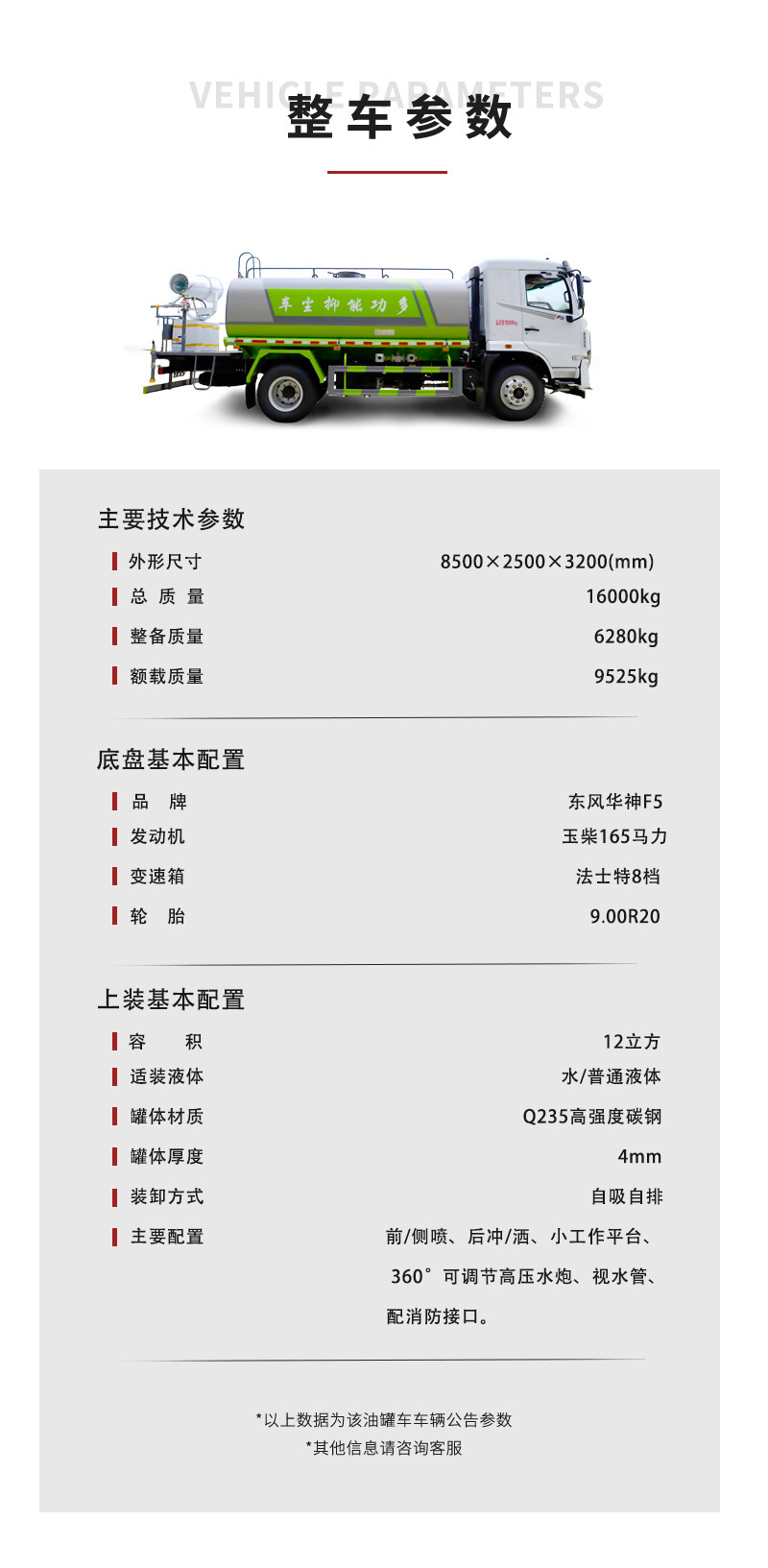 Chusheng Sanitation Spray Truck Dongfeng Construction Site Fog Cannon Dust Suppression Truck 12 Cubic Meters Road Maintenance and Greening Sprinkler Truck Dust Reduction