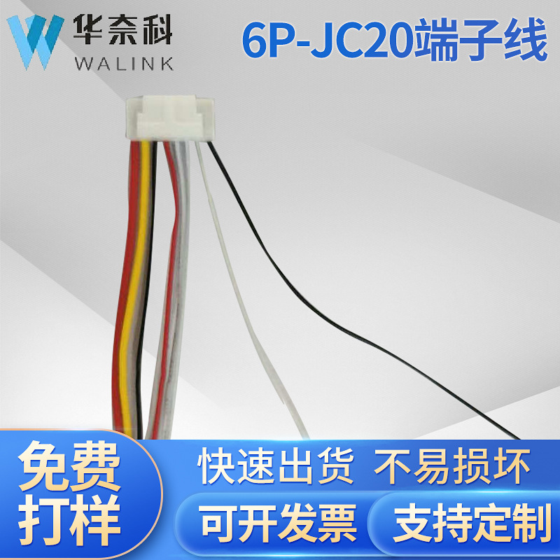 1007-26电子线加工PH-6P带扣-JC2.0-6P端子线线材线束连接线定 制