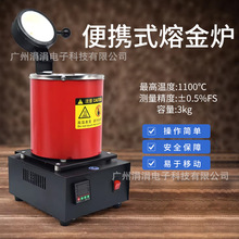 跨境金属熔金炉便携式高温熔炼首饰贵金属1100℃熔金炉