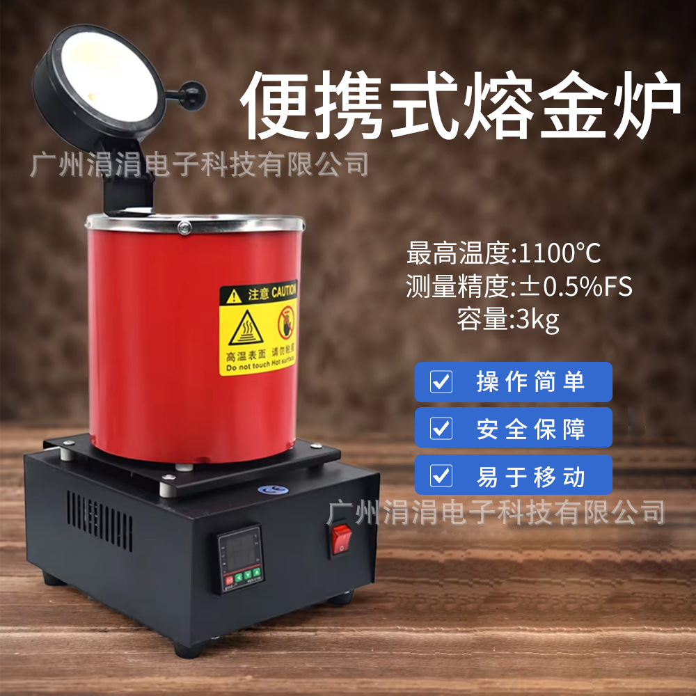 跨境金属熔金炉便携式高温熔炼首饰贵金属1100℃熔金炉