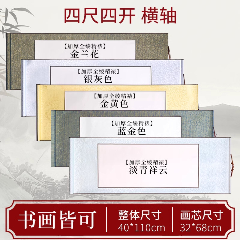 空白宣纸卷轴书法宣纸画轴挂画横轴字国画专用作品纸手卷半生半熟|undefined
