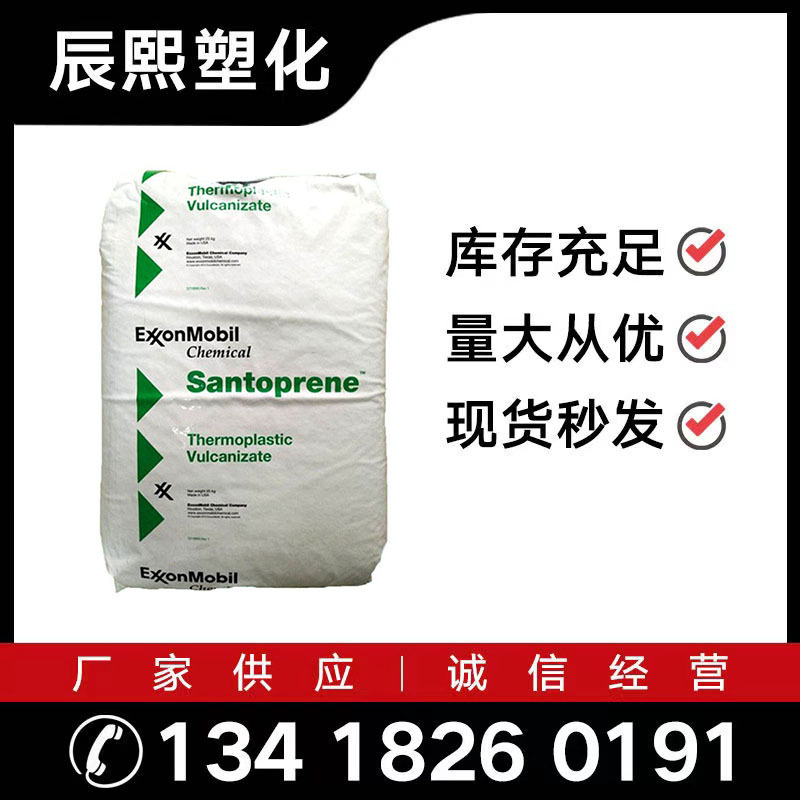 销售TPV美国山都坪101-55 密封条原料 橡胶弹性体黑色注塑tpv现货