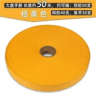 Tennis Racket Grip Tape with Feather Hand Glue, Large Plate Glue, Flat Film Coating, Sticky Non-Slip Fishing Rod, Breathable Sweat-Absorbent Tape