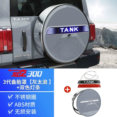 Cover Modification Special Rear Tailgate: Spare wheel cover - tank-tank-3002021-2025-fuel-versionhi4t-hybrid-version-tank-300-third-generation-stainless-steel-spare-tire-coverguitailang-illuminated-strip