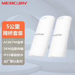Mercury/Mercury Mwb505S Set Outdoor Wireless Bridge 5 Kilometers Distance 5g Wireless Cpe Bridge
