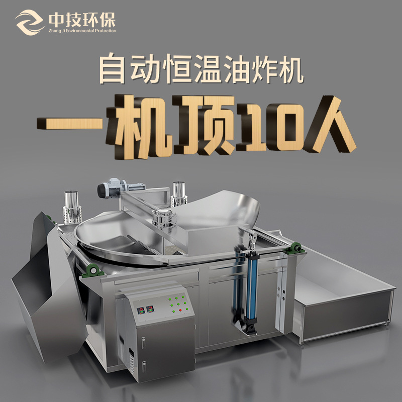 中技环保全自动油炸机大型肉类流水线休闲食品加工绞肉机油炸锅