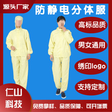 厂家直销防静电工作服 无尘防尘分体服 防尘洁净服 分体式无尘衣