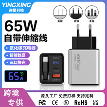 跨境65W氮化镓数显充电器适用苹果安卓伸缩线Typec多口手机快充头