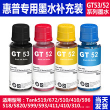 适用惠普GT53 打印机原装墨水 黑色彩色大容量tank专用打印机墨水