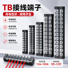 TB接线端子排1503/2512/4506接线柱盒配电箱接线排电线对接铜导件