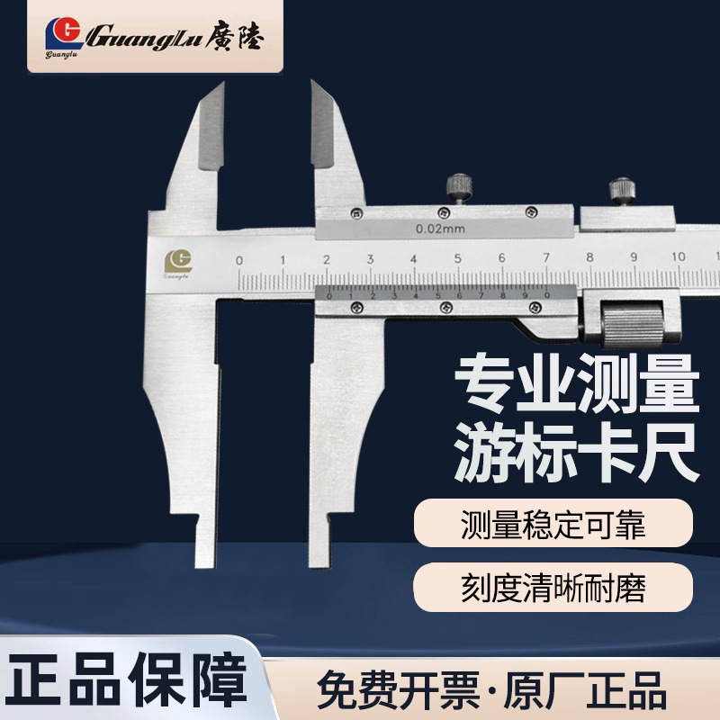 桂林广陆机械游标卡尺高精度工业级0-300mm开式双外爪游标卡尺