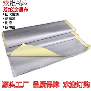 现货直供凯夫拉涂银布 高模量 Kevlar机织布耐温防火芳纶涂银面料