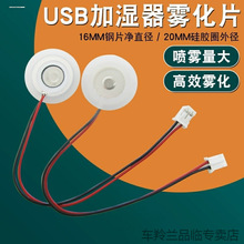 微孔16mm雾化片USB迷你加湿器补水仪熏香机换能片超声波出雾喷头
