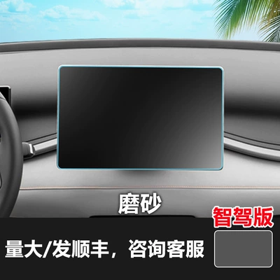 Car interior film | Tang, Song, Yuan Plus Dm - 26-yuan-plus-smart-driving-edition-128inch-navigation-matte-tempered-film
