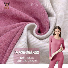 TR双色德绒双面260-280G 涤氨弹力针织面料 秋冬保暖打底衫家居服