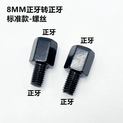 Screw 8/10mm Battery Car — Motorcycle rearview mirror - 8mm-orthodontic-to-orthodontic-standard-model-2-pieces