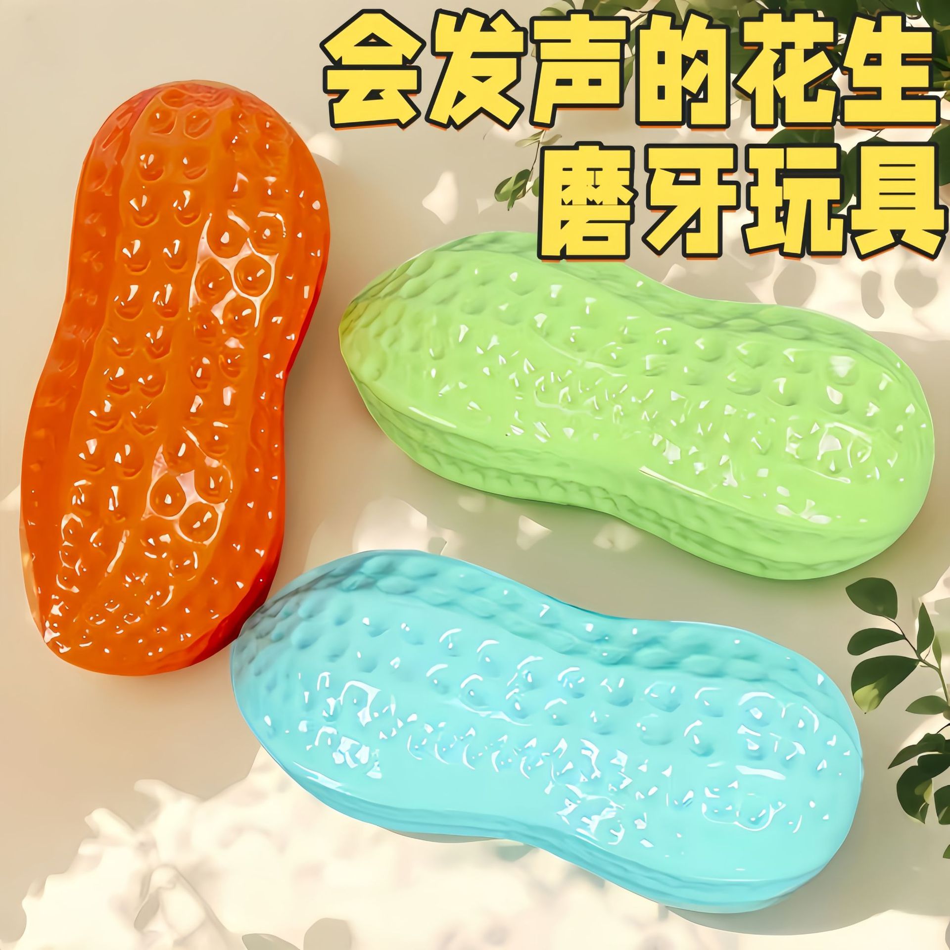 Juguetes para perros Sound Peanut Rares Juguetes para mascotas Corgi Teddy Perros grandes y pequeños Juguetes para perros resistentes a las mordeduras y aburridos