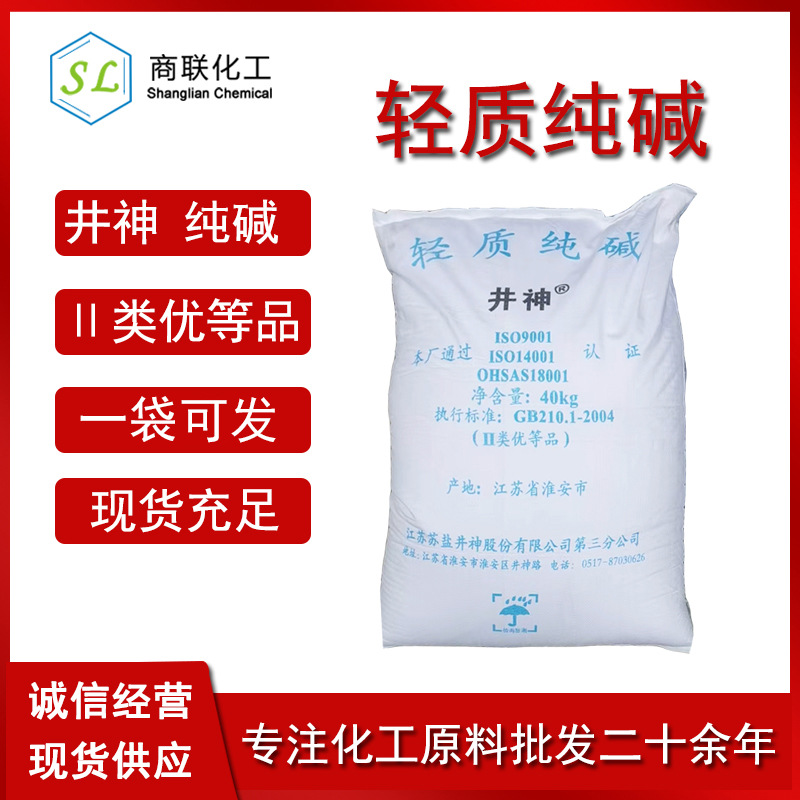 碳酸钠 井神轻质工业碱 含量99.2%优等品 水处理清洗现货 纯碱